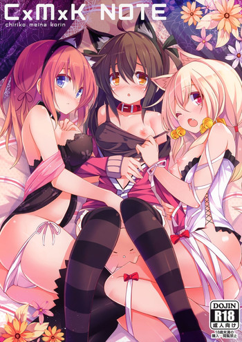 (C83) [プリン海ヨーグルト (ちり)] CxMxK Note