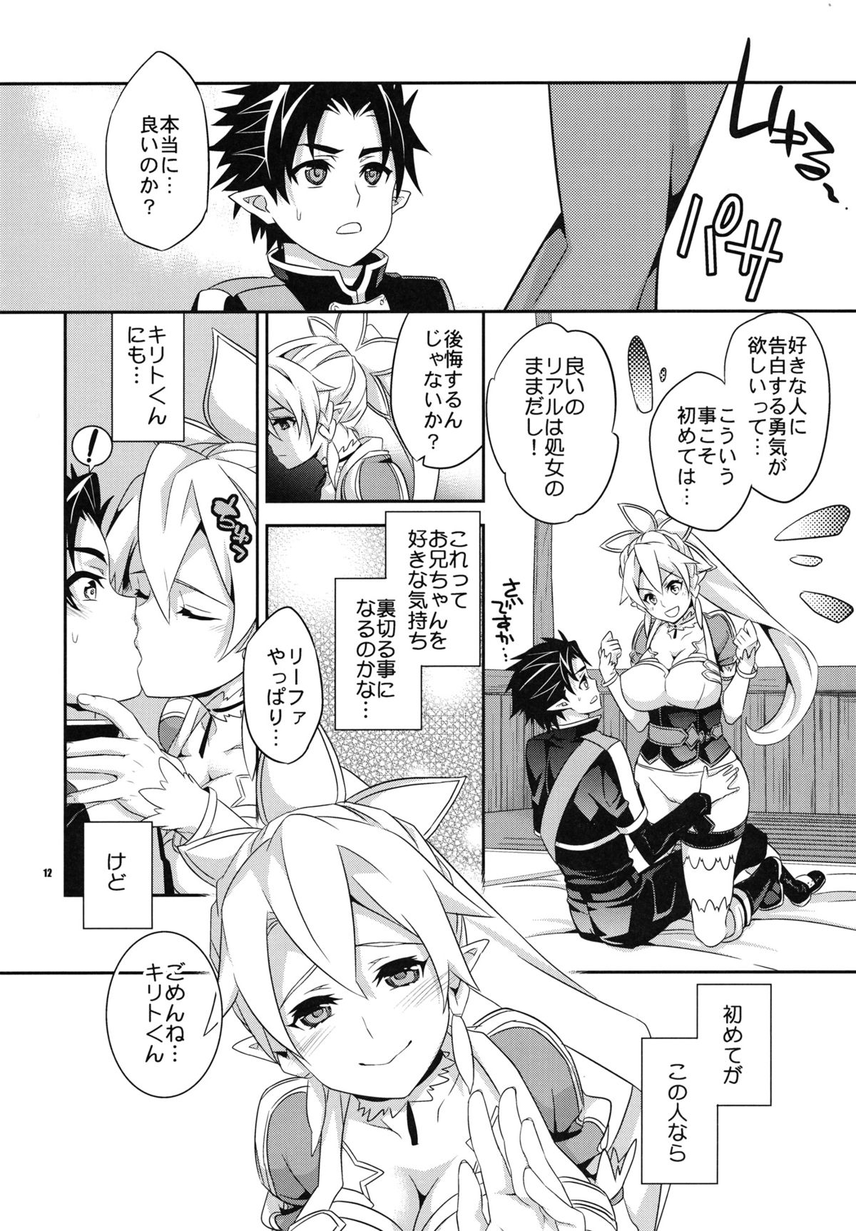 (C83) [Crazy9 (いちたか)] C9-03 直葉とリーファとお兄ちゃんの幸せ家族計画 (ソードアート・オンライン)