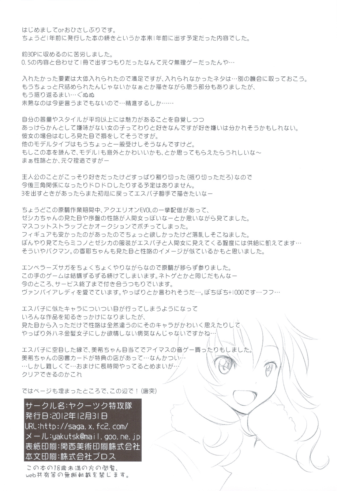 (C83) [ヤクーツク特攻隊 (さがきち)] エスぱい 2.5 (Sa・Ga2 秘宝伝説)