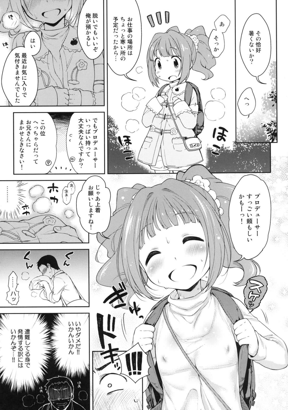 [かに家 (かにゃぴぃ)] やよいとみなみのしま (アイドルマスター) [DL版]