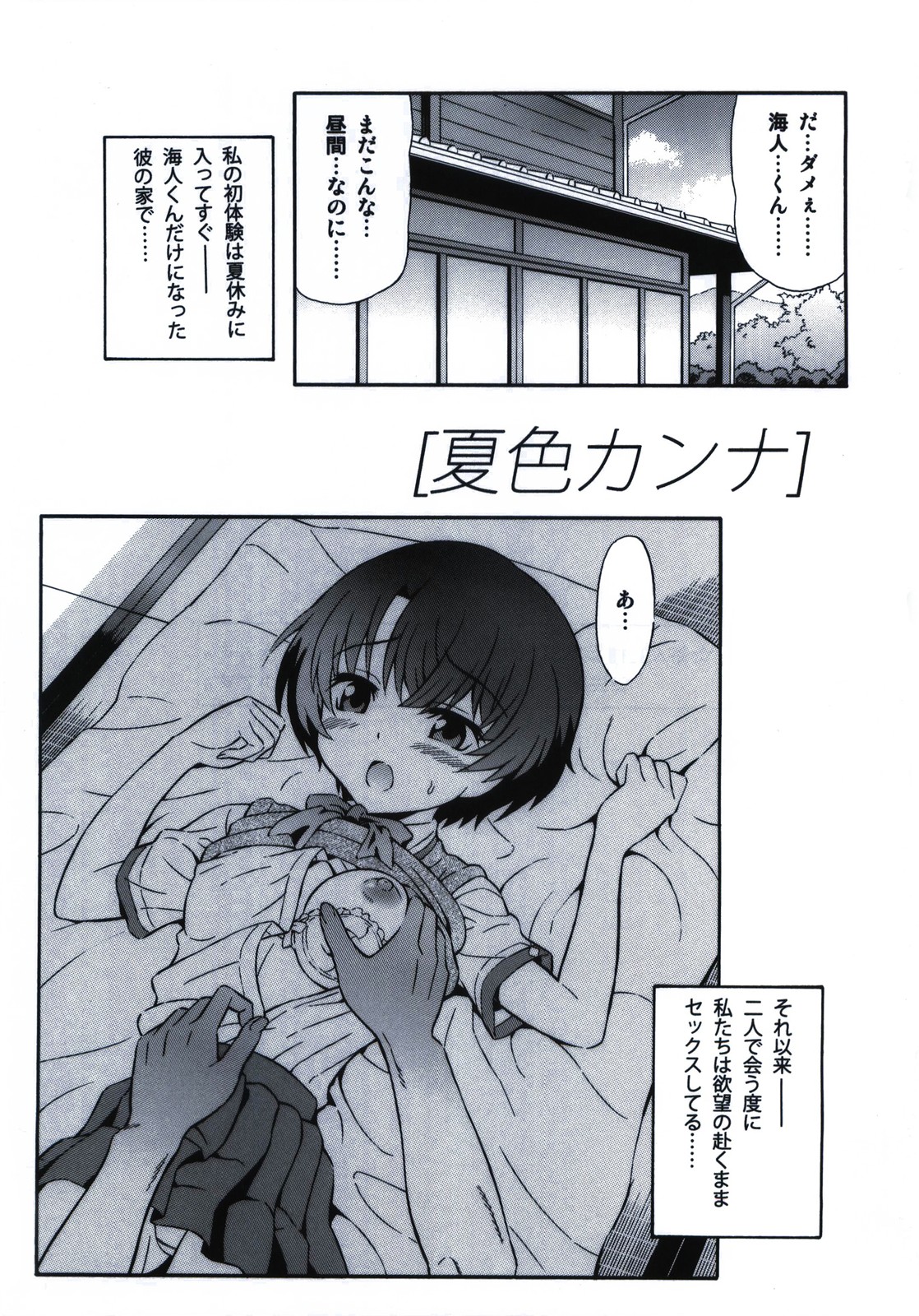 (サンクリ56) [GUST (春風ソヨグ)] 夏色カンナ (あの夏で待ってる)