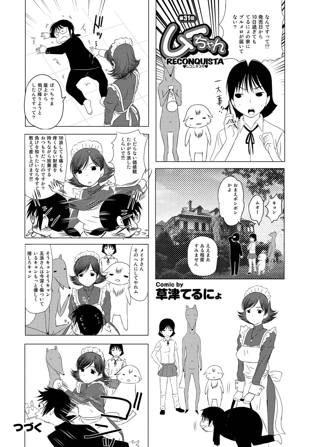 COMICプルメロ 2011年05月号 [DL版]