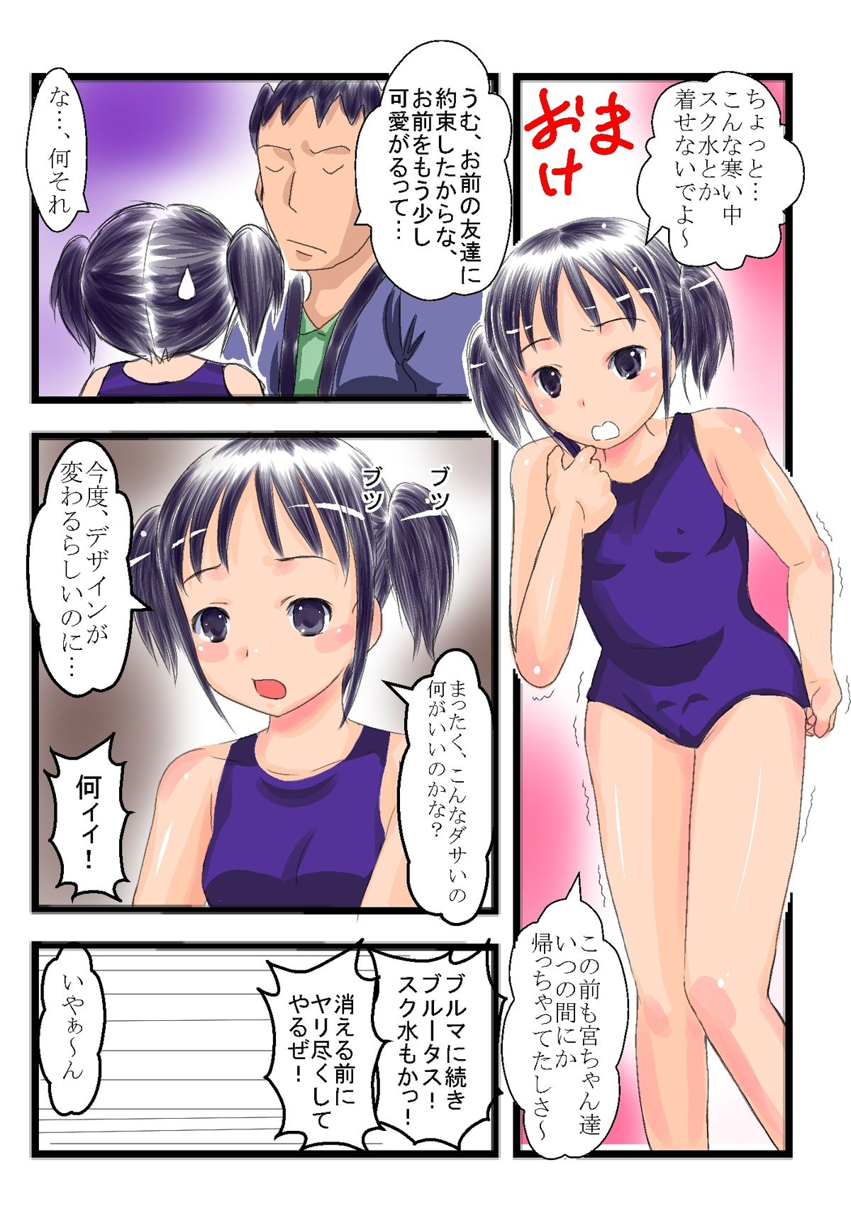 [フランクバナナ] ○学年姪っ子とSEX2