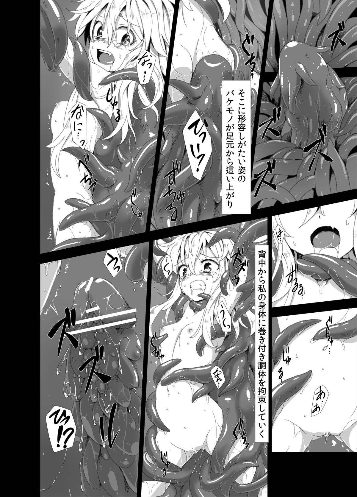 [砂亭 (s73d)]	続・魔理沙が森で触手に (東方Project) [DL版]