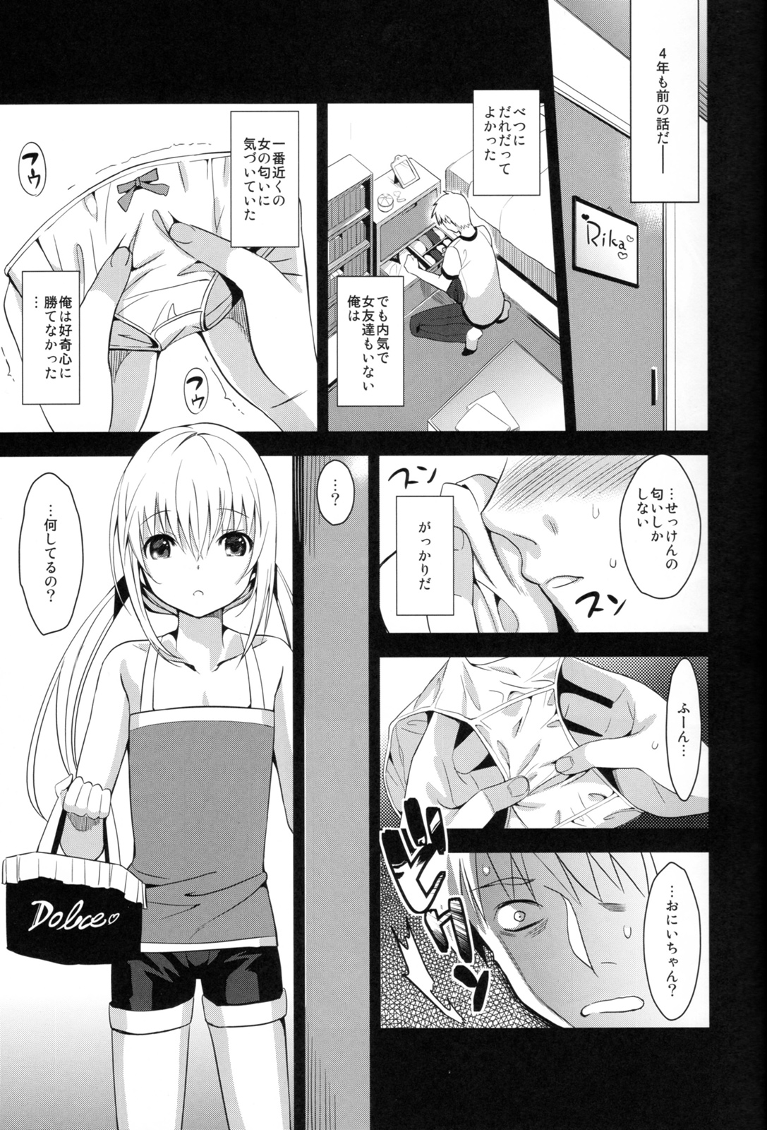 (C83) [abgrund (さいかわゆさ)] いもうとカレンダー