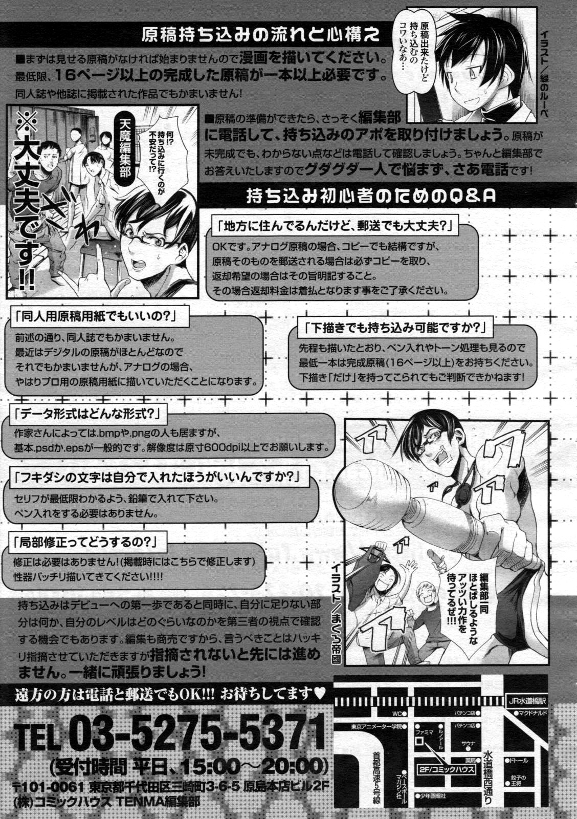 COMIC 天魔 2012年6月号