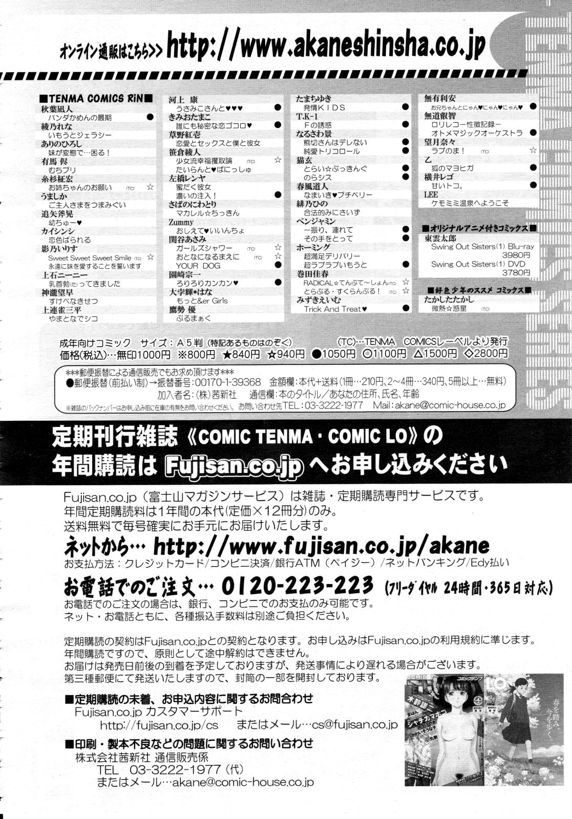 COMIC 天魔 2012年6月号