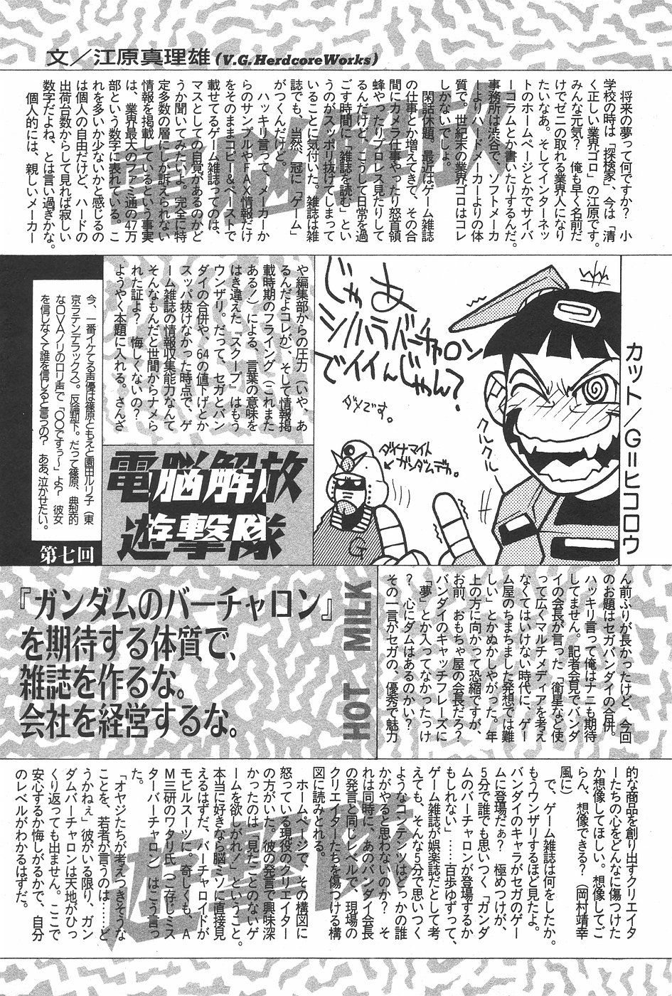 漫画ホットミルク 1997年7月号