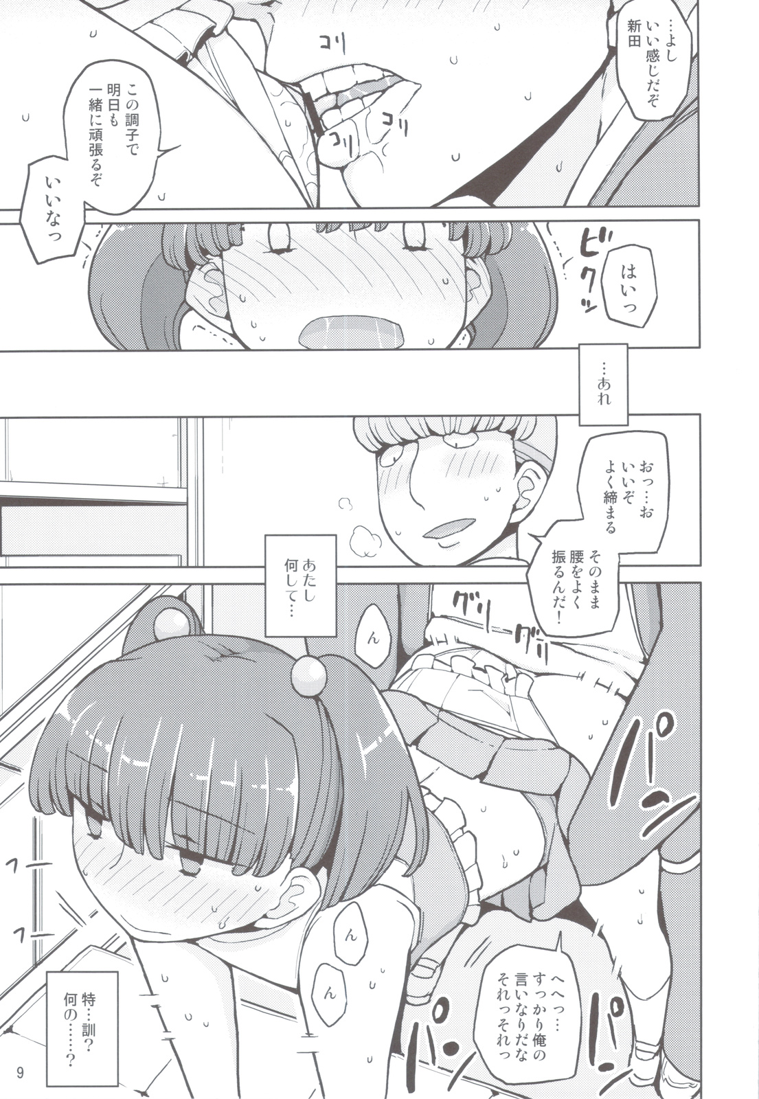 (C83) [せみもぐら (由家)] ダメな子には催眠かける