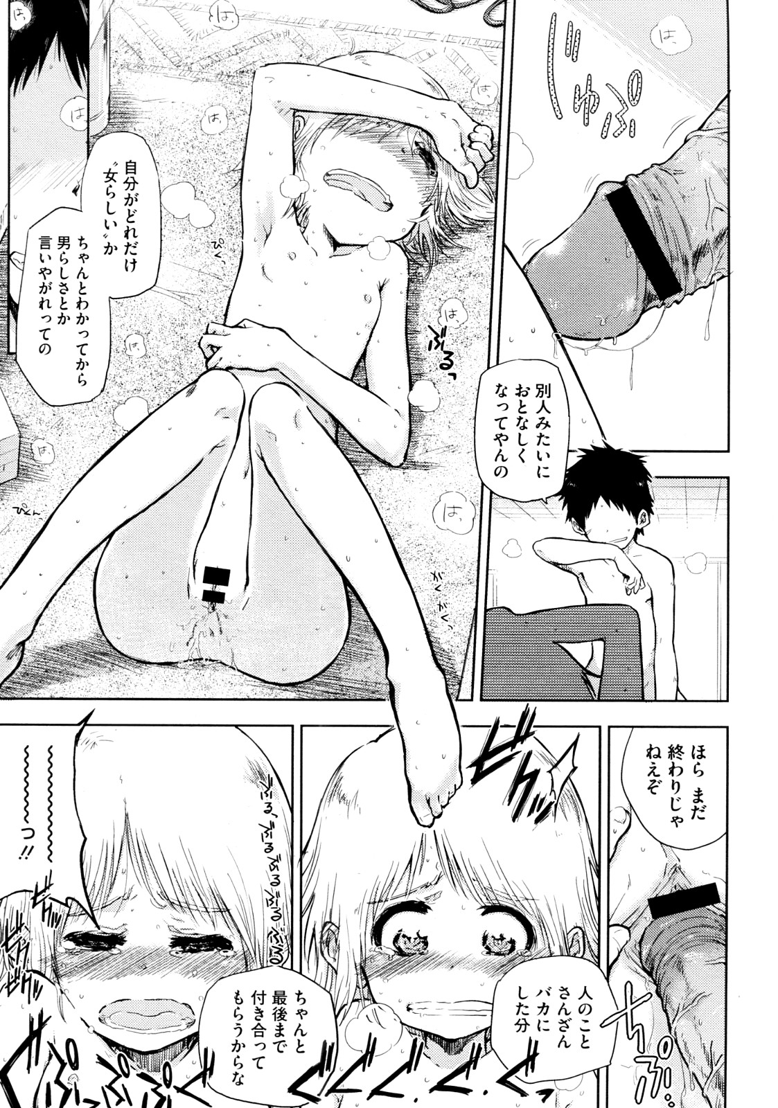 [デェタ] SWING IT! (COMIC メガストア 2012年09月号)