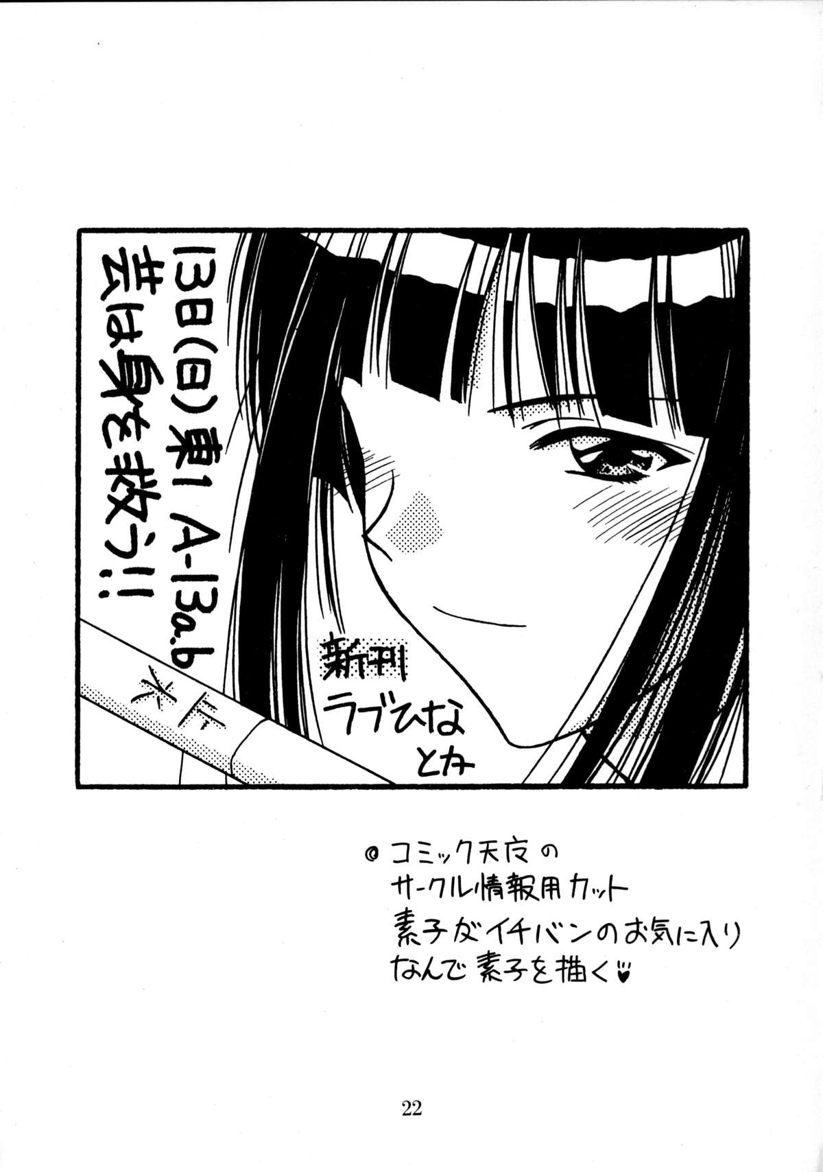 (C58) [芸は身を救う!! (華瑠羅翔)] 全人類おたく化計画!! 2000 (よろず)