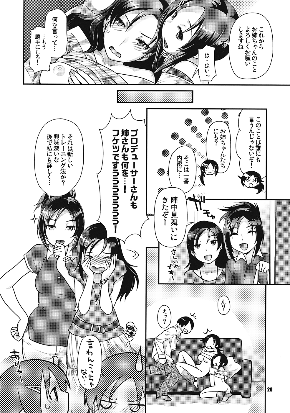 (C82) [ねこまた屋 (ねこまたなおみ)] ベテラン&ルーキー 姉妹丼 (アイドルマスター シンデレラガールズ)