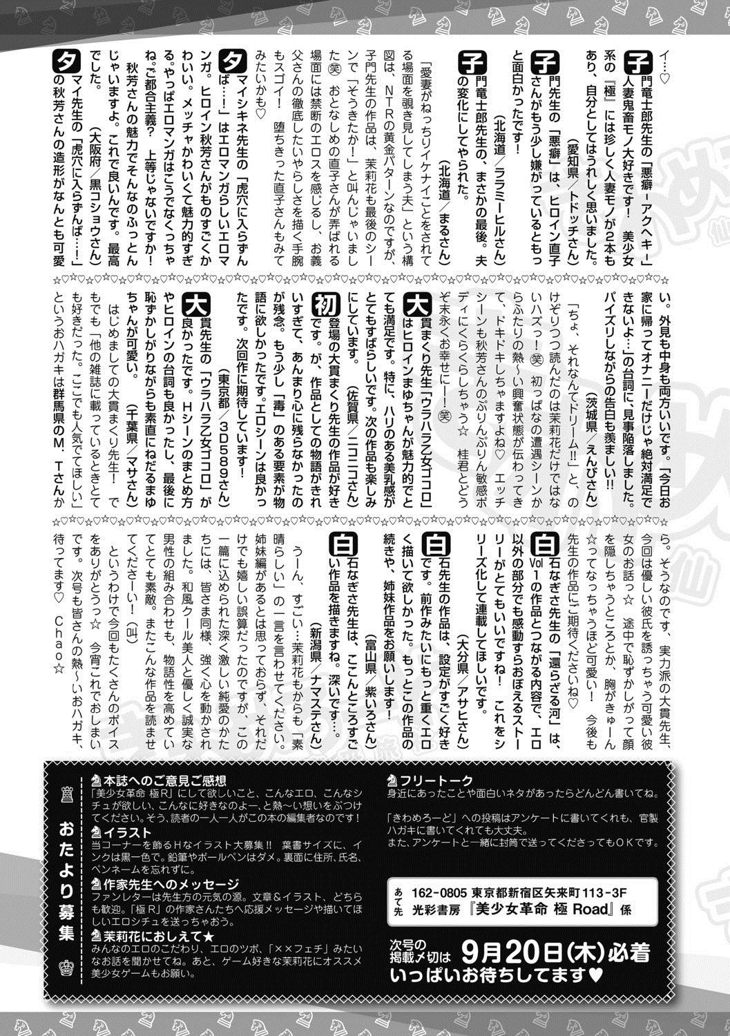 美少女革命 極 Road 2012-10 Vol.3 [DL版]