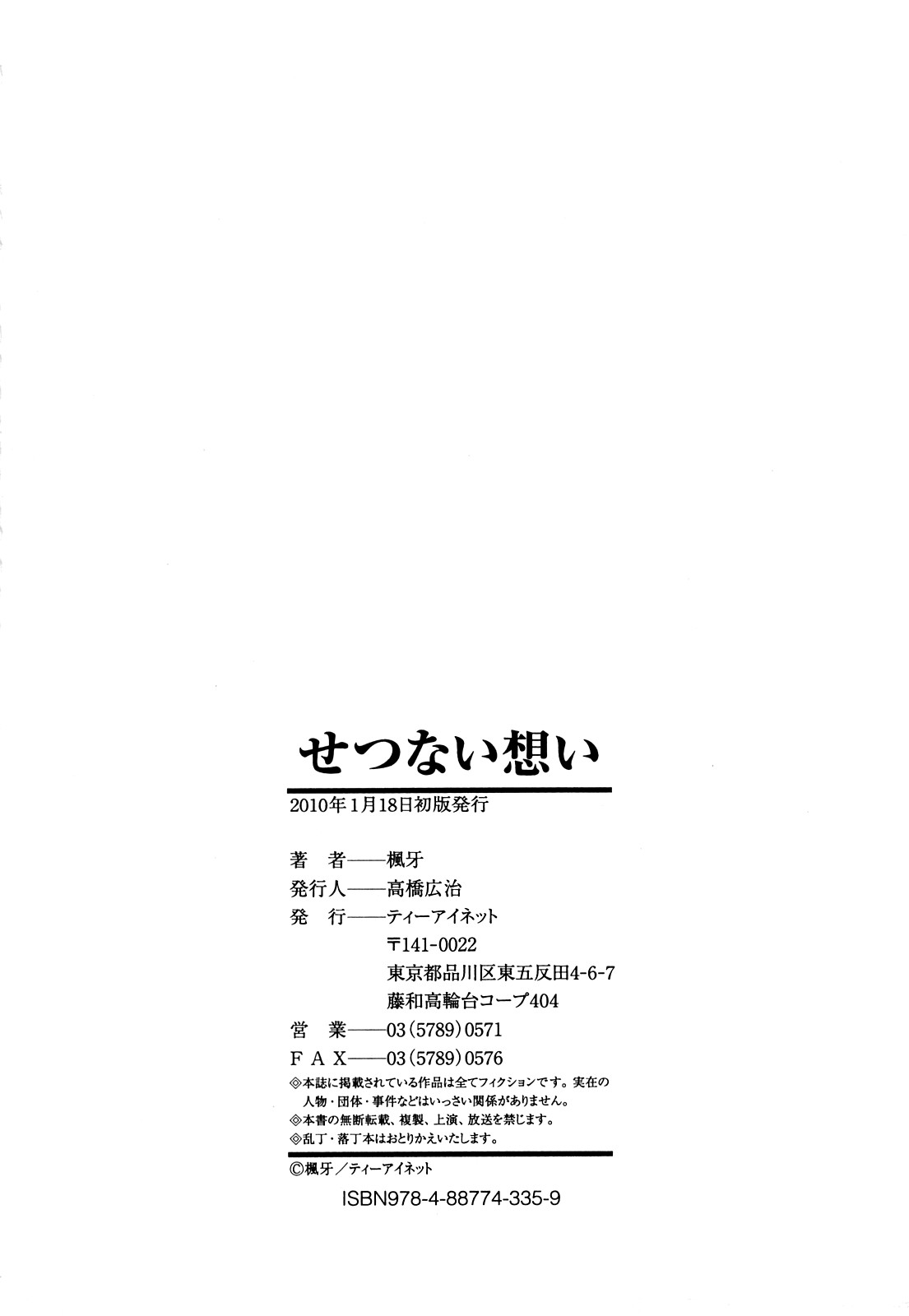 [楓牙] せつない想い [英訳] [無修正]