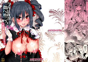 (C82) [メタネコ (蒼津ウミヒト)] 今宵は我が闇へ導こう(今晩は何してもいいですよ) (アイドルマスター シンデレラガールズ)