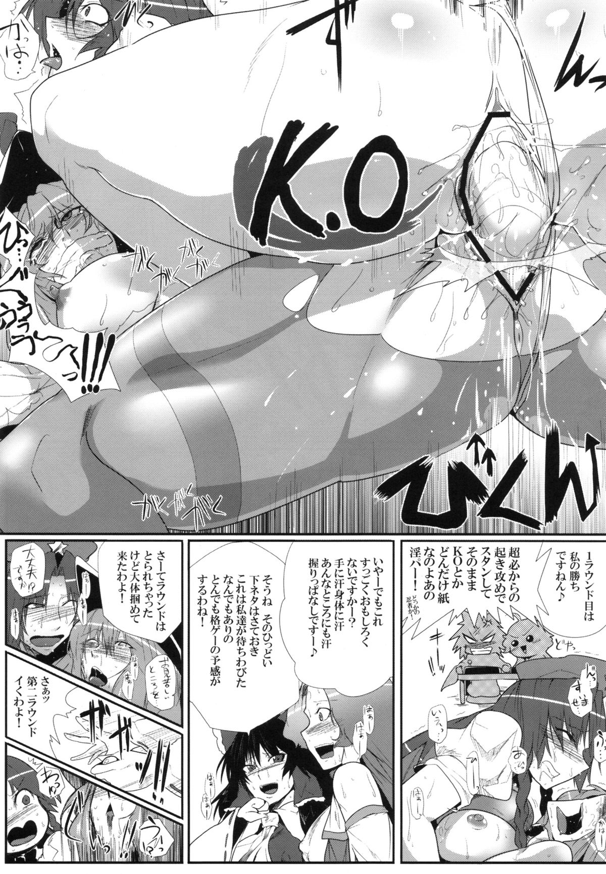 (紅楼夢8) [凸傘 (サガッとる)] 大天則DDD (東方Project)