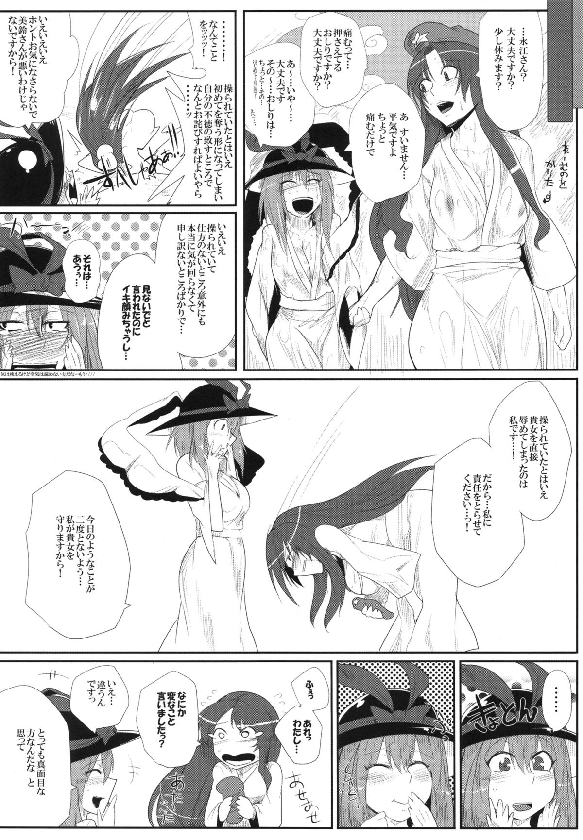 (紅楼夢8) [凸傘 (サガッとる)] 大天則DDD (東方Project)