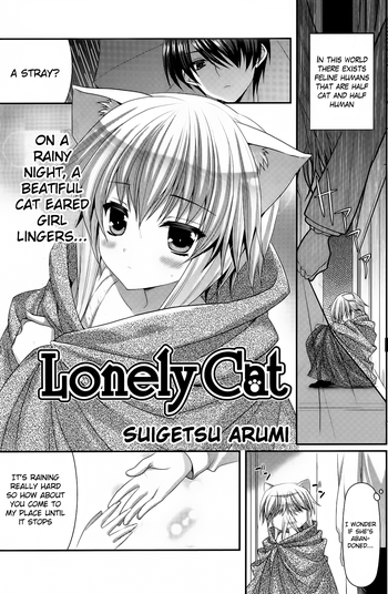 [水月あるみ] Lonely Cat (コミックポプリクラブ 2012年12月号) [英訳]