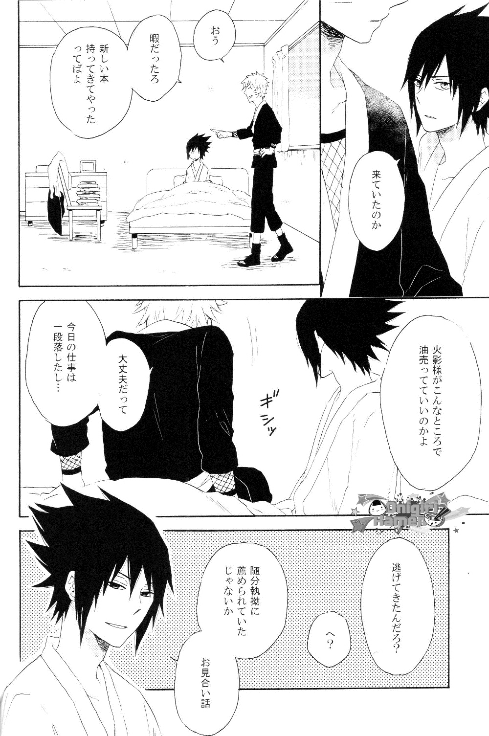 [六花 (ゆいのじ)] 水泡の檻 (NARUTO -ナルト-)