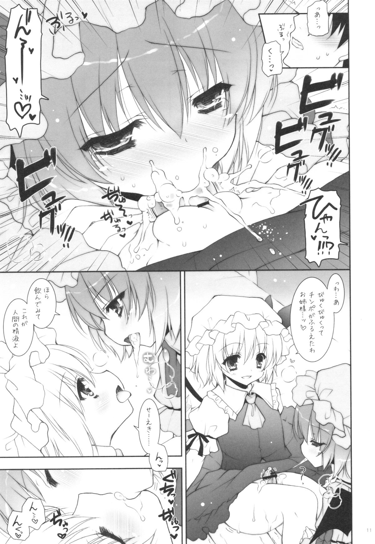 (紅楼夢8) [しぐにゃん] ひれ伏せ!マゾチン共っ!! (東方Project)