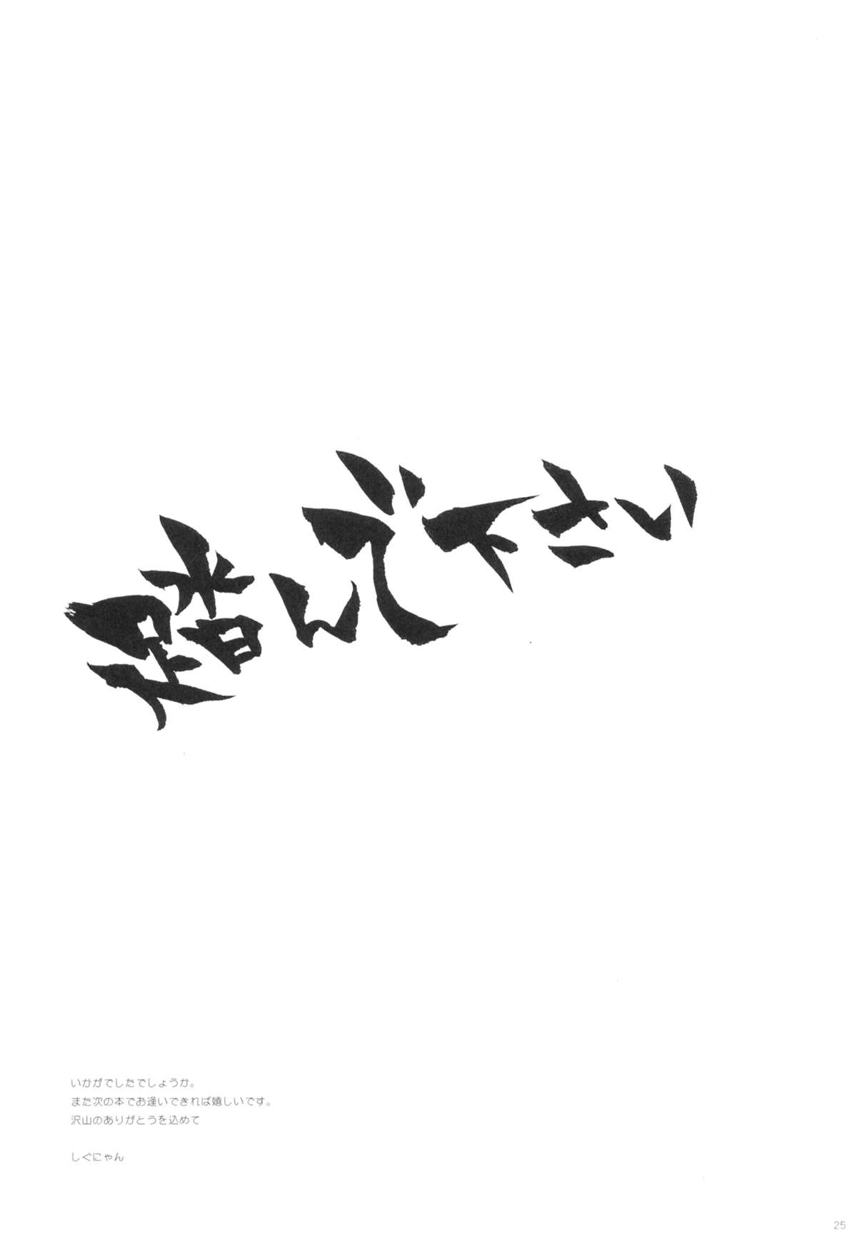 (紅楼夢8) [しぐにゃん] ひれ伏せ!マゾチン共っ!! (東方Project)