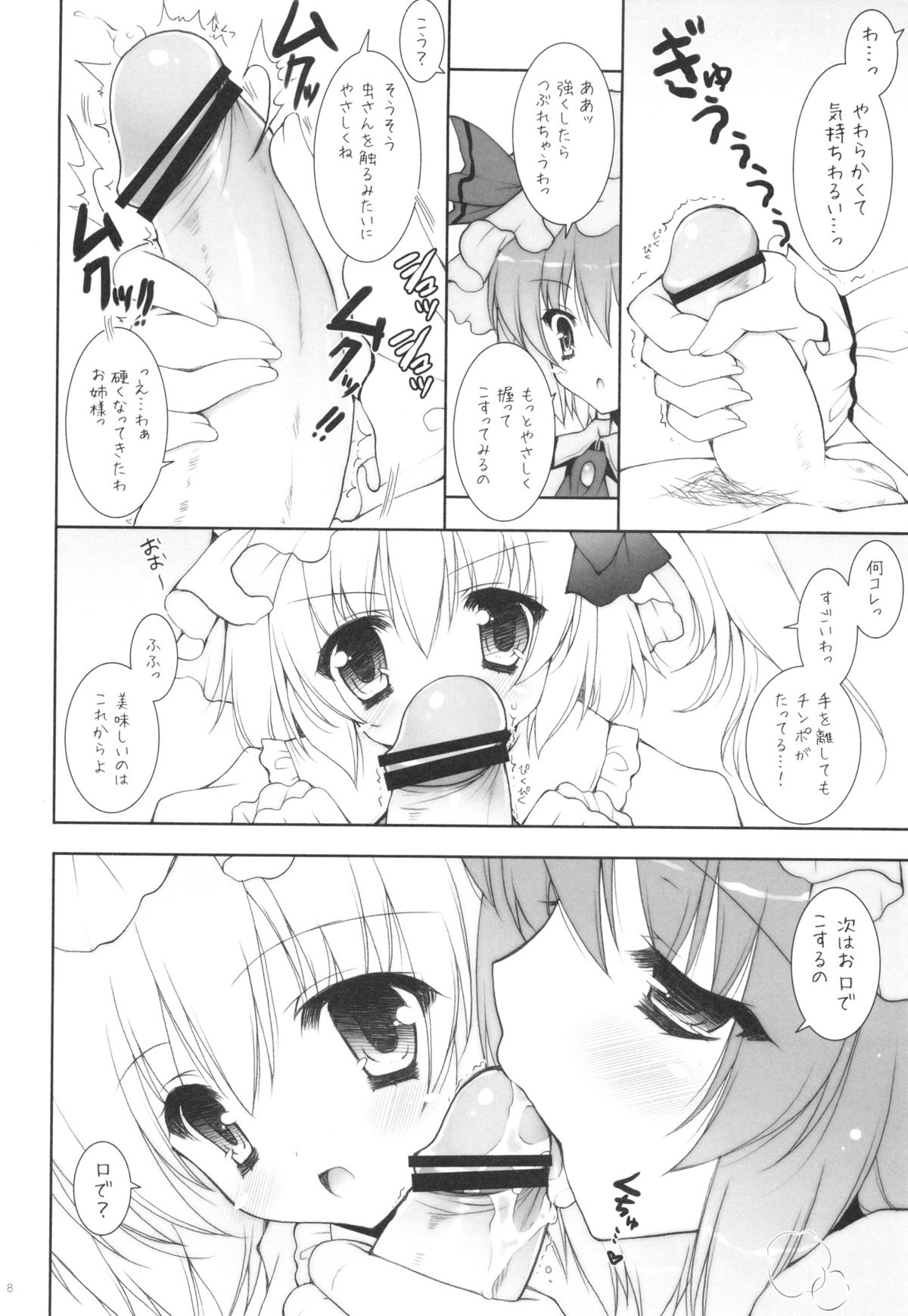 (紅楼夢8) [しぐにゃん] ひれ伏せ!マゾチン共っ!! (東方Project)