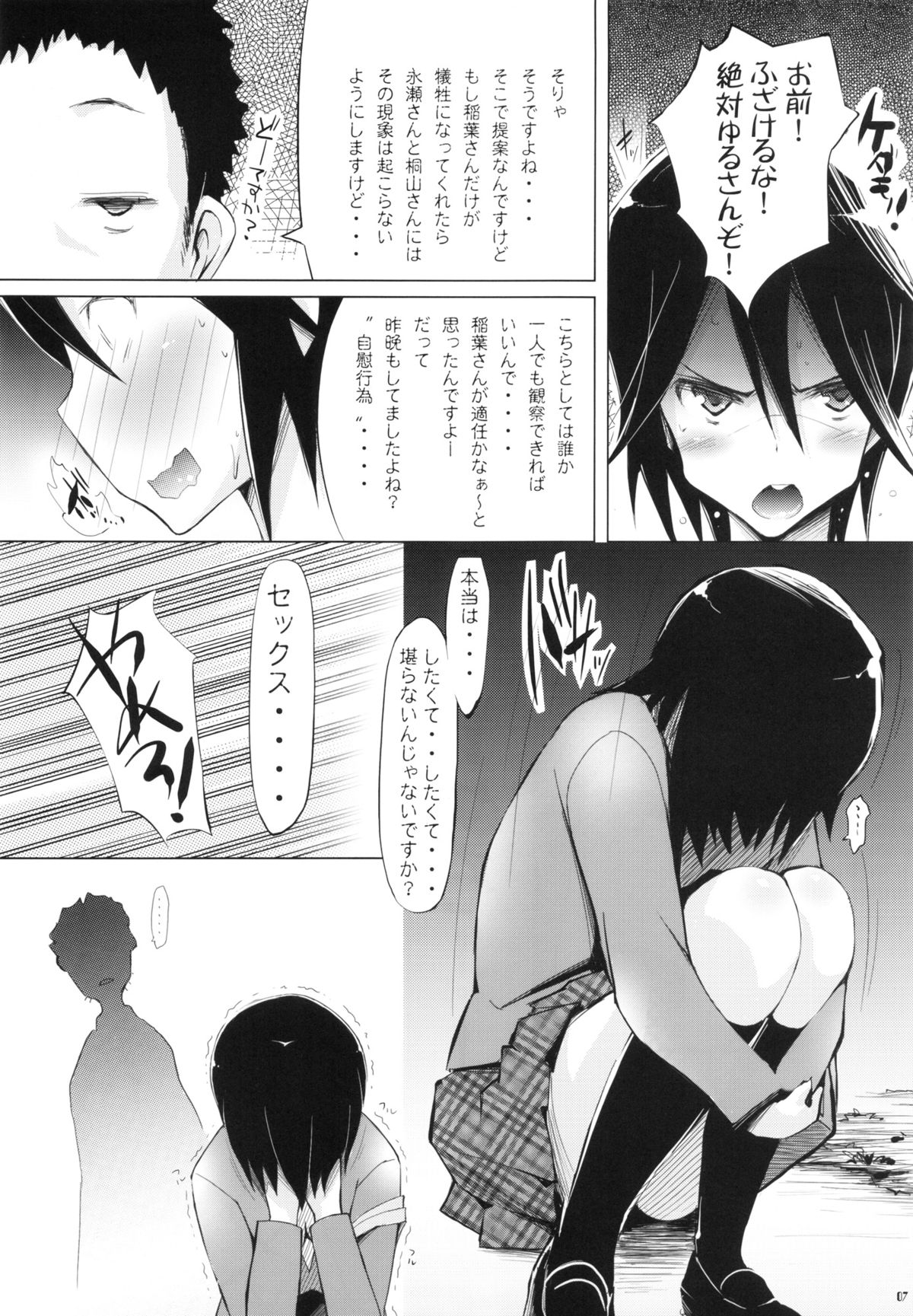 (サンクリ57) [ブラッディ・メアリ (ゆうみゃご)] ビッチランダム～いなばんの発情期～ (ココロコネクト)