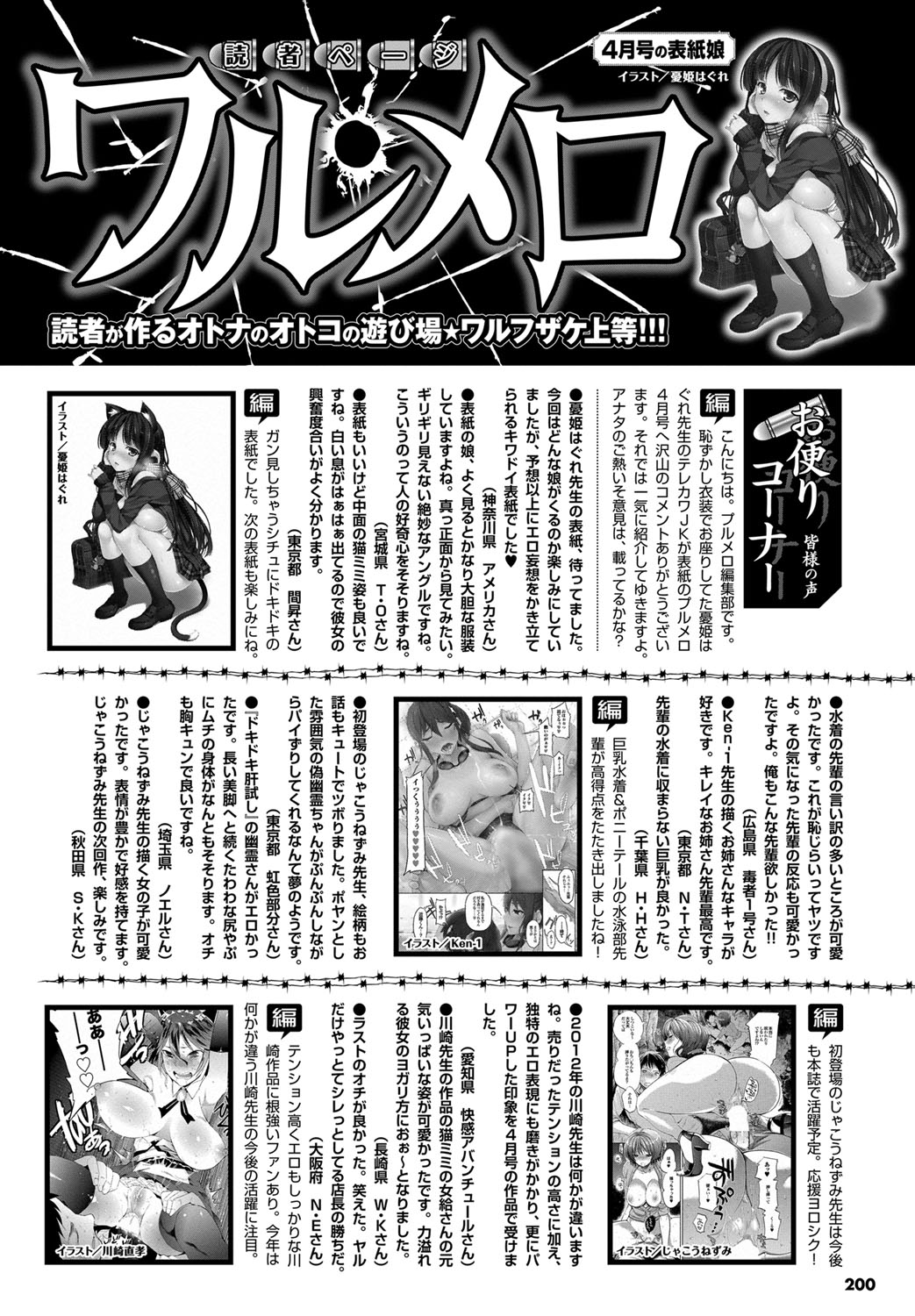 COMIC プルメロ 2012年6月号 [DL版]