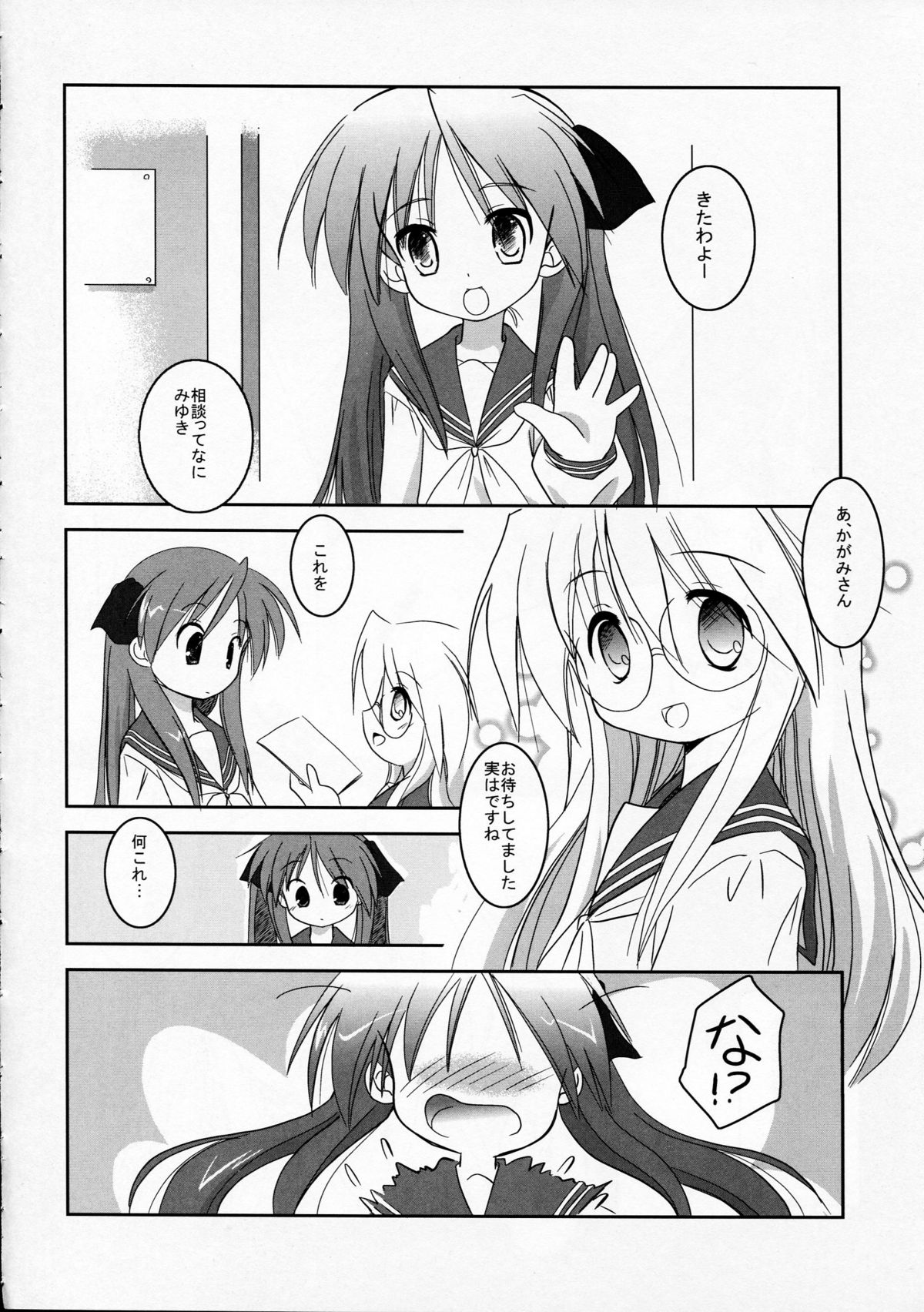 (サンクリ37) [鋼鉄力企画 (大秦国王安敦)] HK6 (らき☆すた)