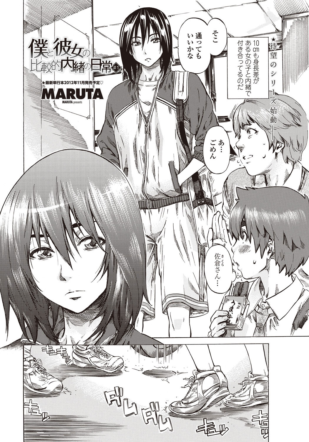 [MARUTA] 僕と彼女の比較的内緒の日常 全3話