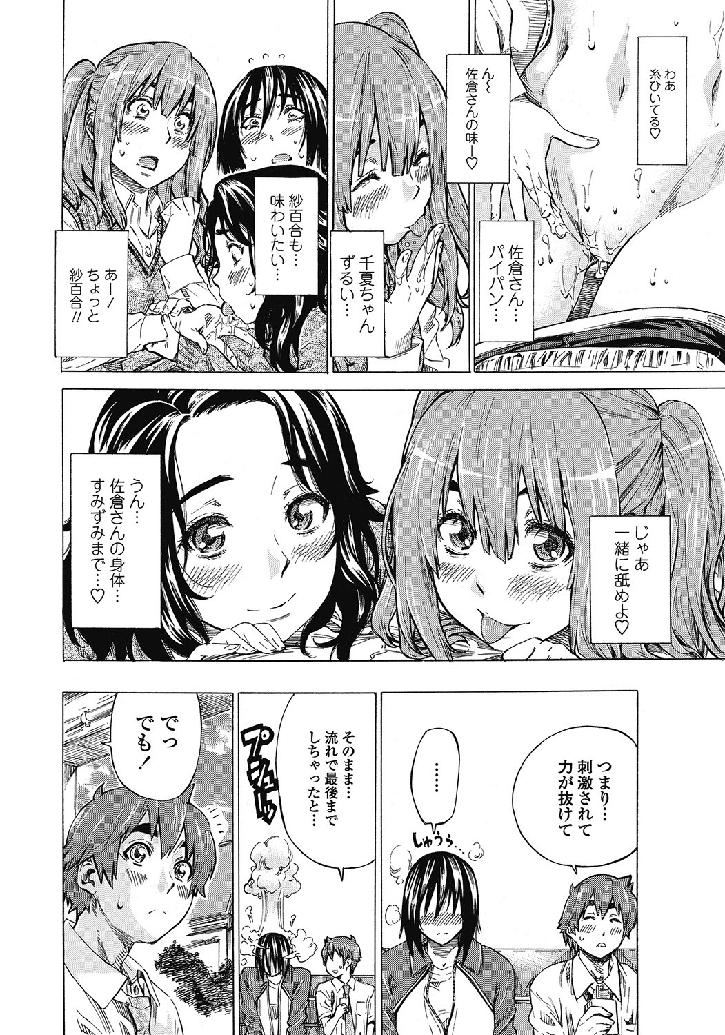 [MARUTA] 僕と彼女の比較的内緒の日常 全3話