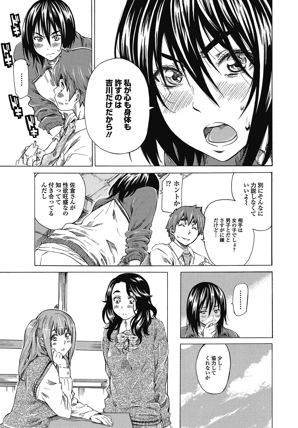 [MARUTA] 僕と彼女の比較的内緒の日常 全3話