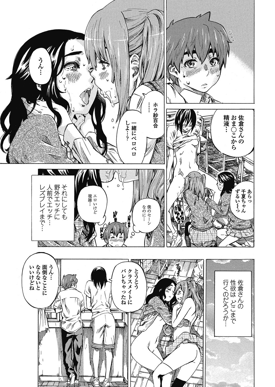 [MARUTA] 僕と彼女の比較的内緒の日常 全3話