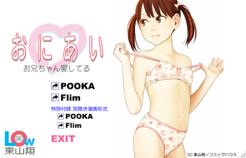 [ギミックス] おにあい ～Gimic LOw 東山翔～