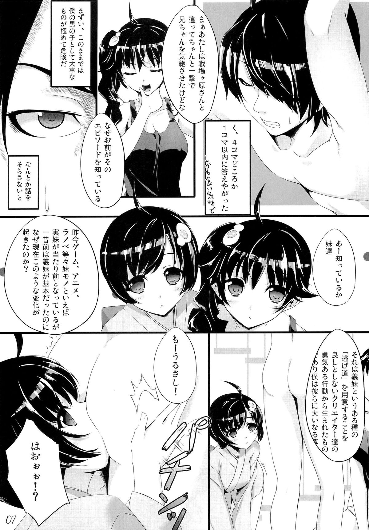 (COMIC1☆6) [In The Sky (中乃空)] 僕のぱない妹たち (偽物語)