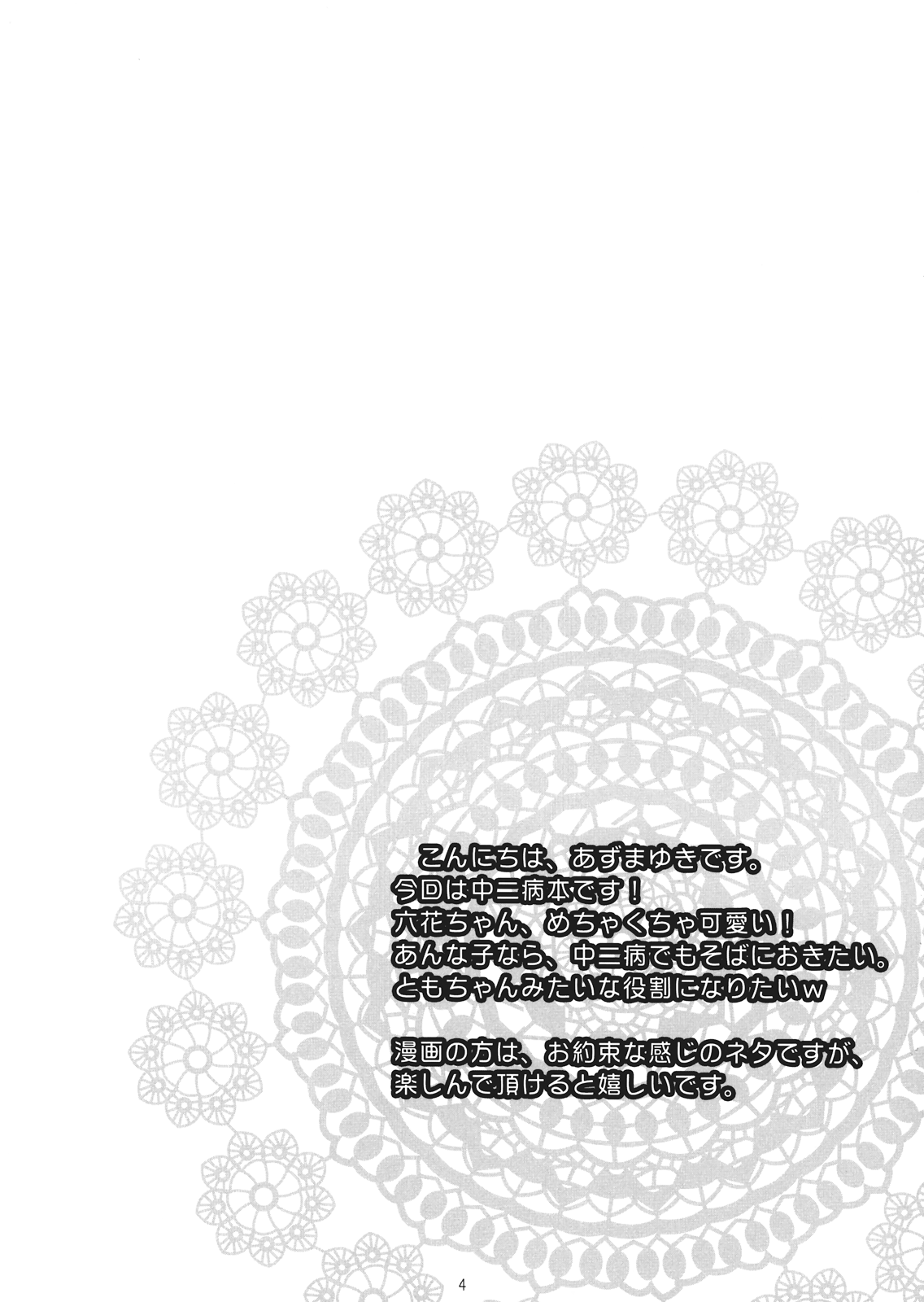 (サンクリ57) [Singleton (あずまゆき)] fallen angel (中二病でも恋がしたい！)