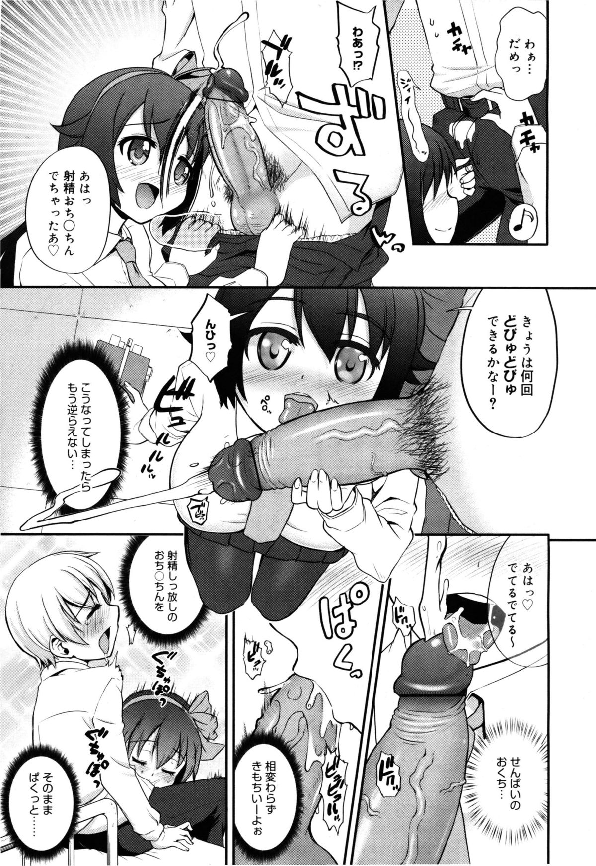 [河上康] 強制射精アンビシャス！ (コミック メガミルク Vol.26)