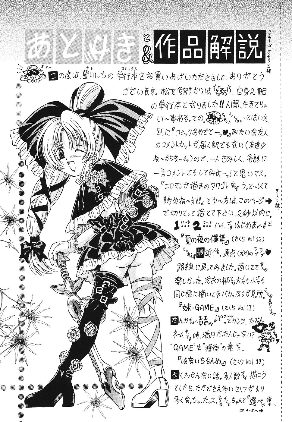 [豊川稲理] 玩具少女遊戯