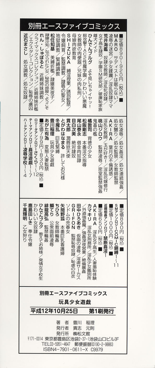 [豊川稲理] 玩具少女遊戯