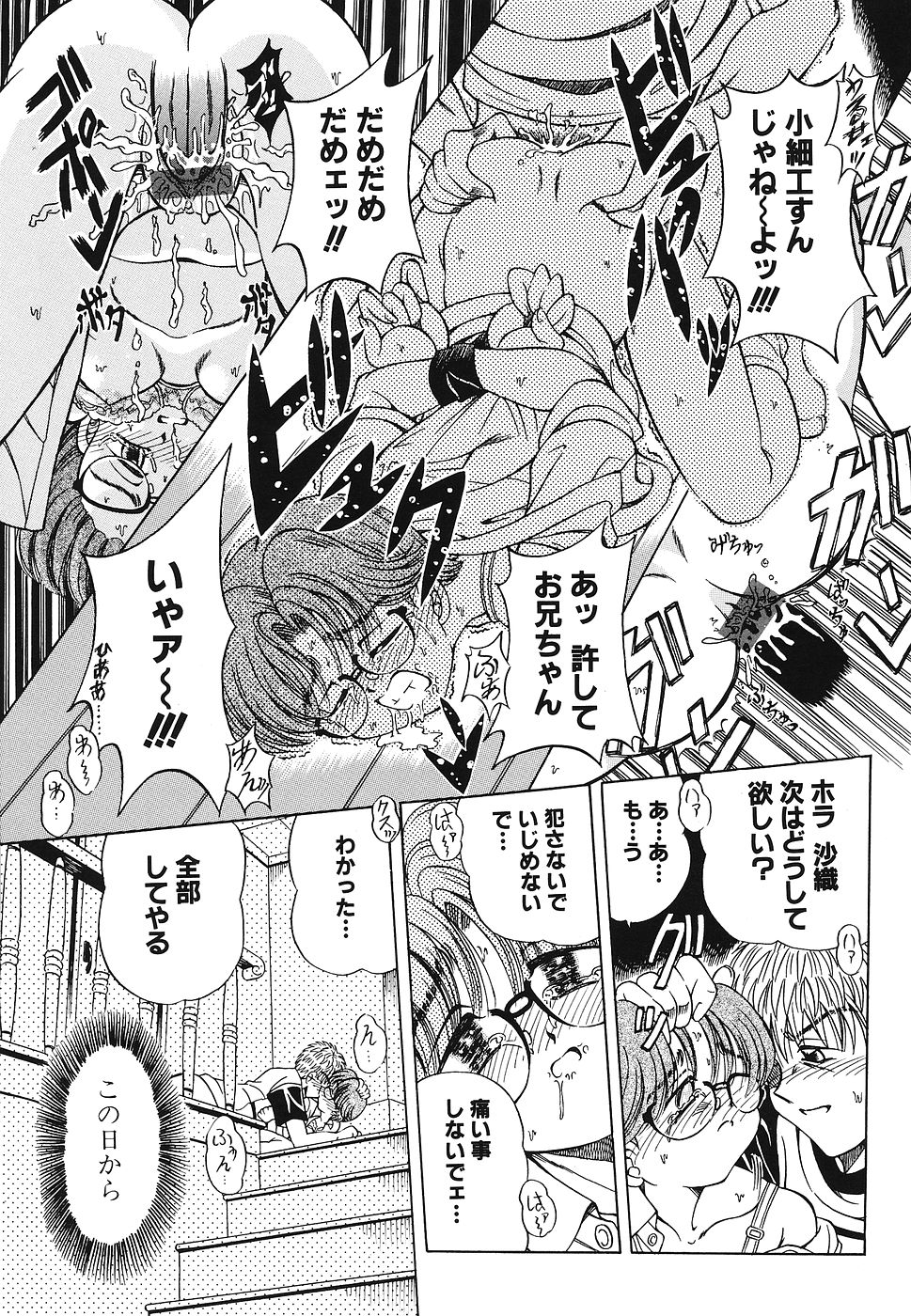 [豊川稲理] 玩具少女遊戯