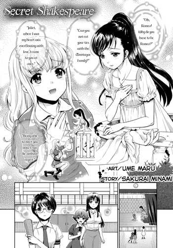 [櫻井ミナミ、うめ丸] 秘密のシェイクスピア (青百合 ～Story Of Club Activities～) [英訳]