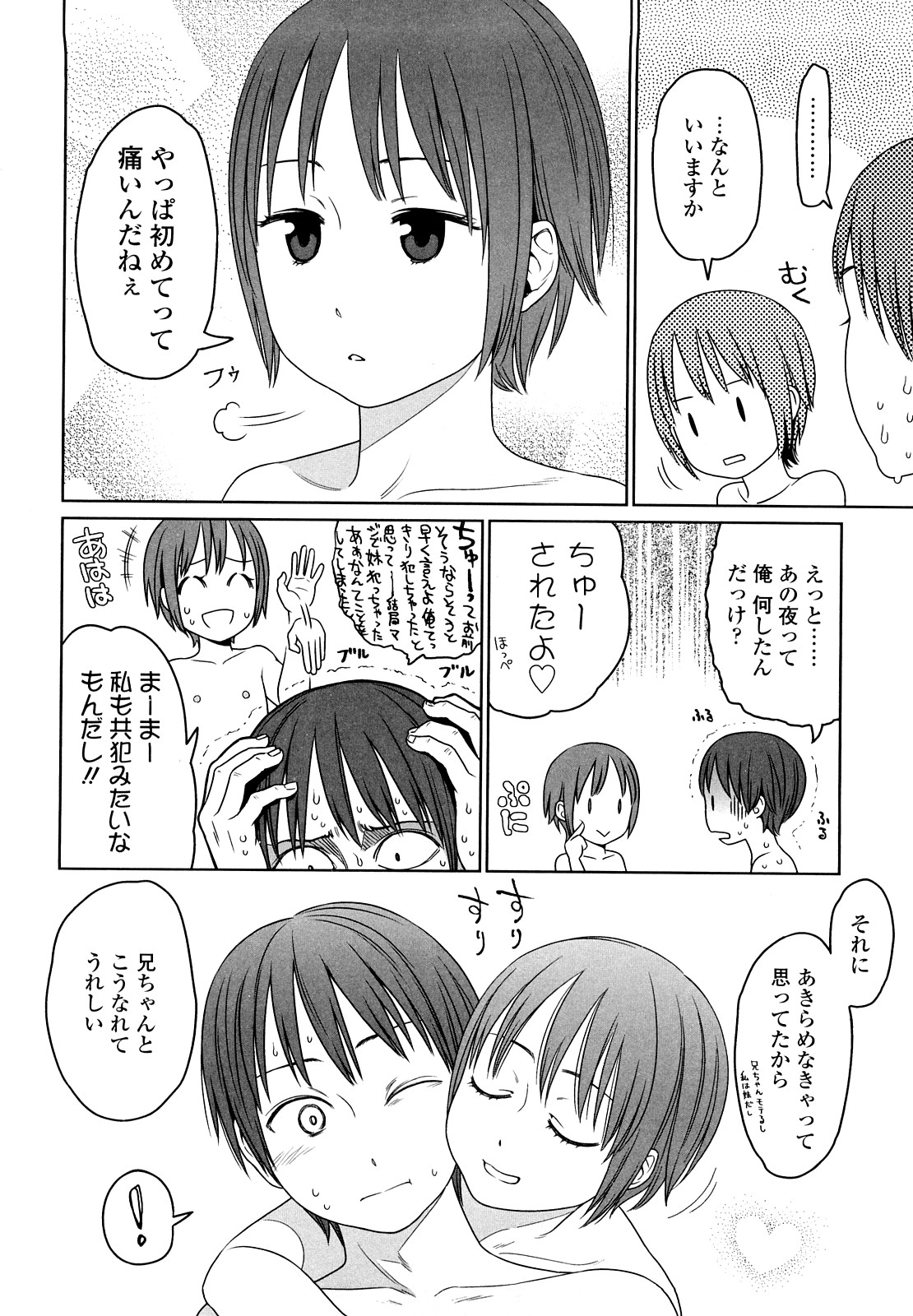 [東山翔] Japanese Preteen Suite