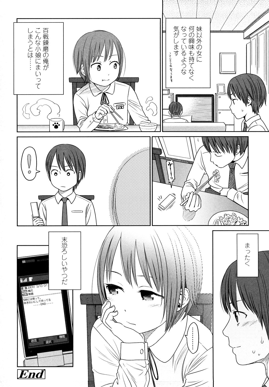 [東山翔] Japanese Preteen Suite