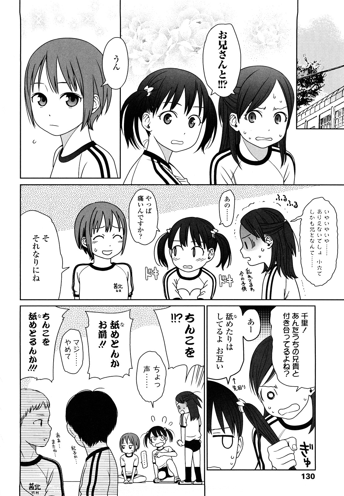 [東山翔] Japanese Preteen Suite