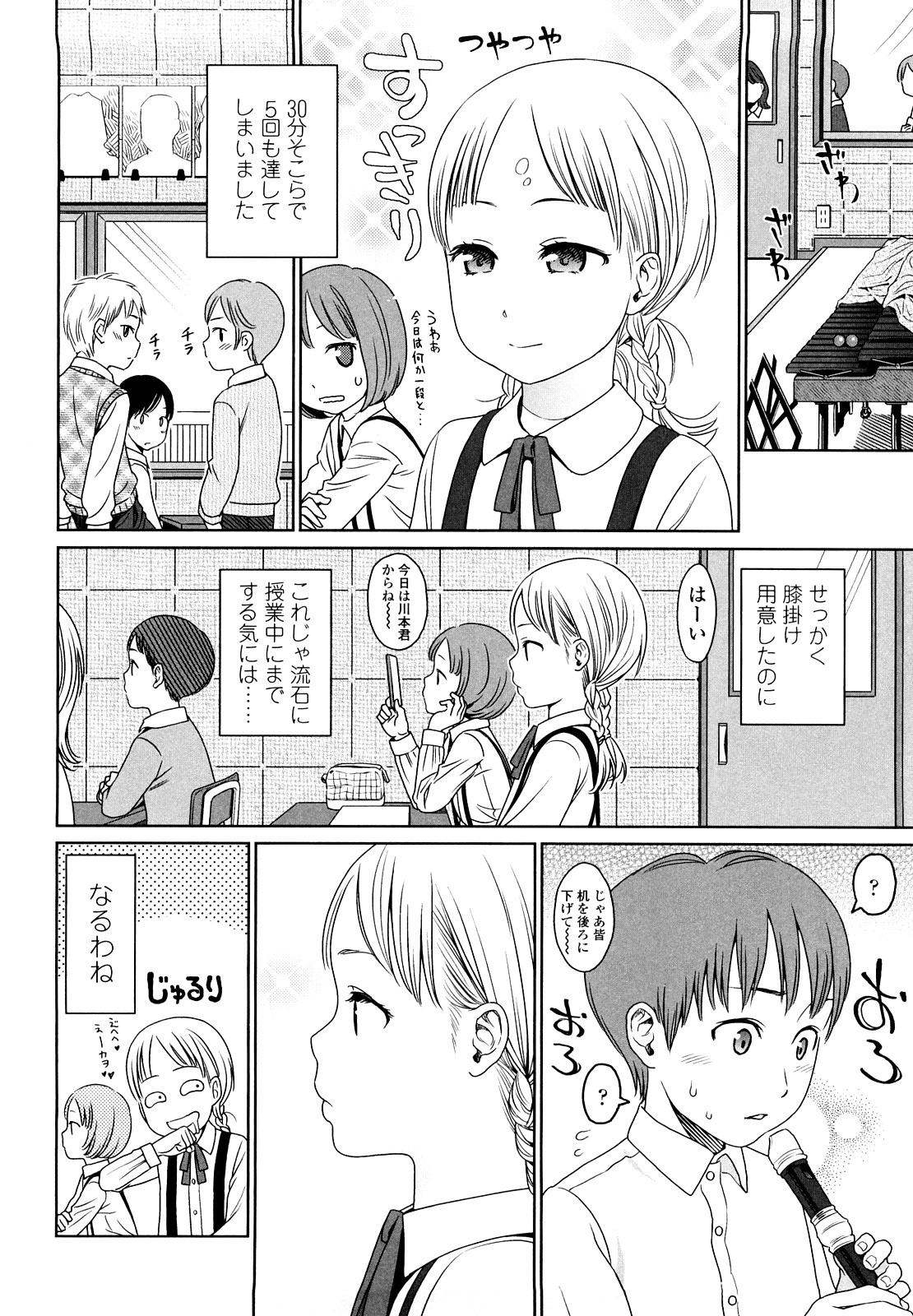 [東山翔] Japanese Preteen Suite