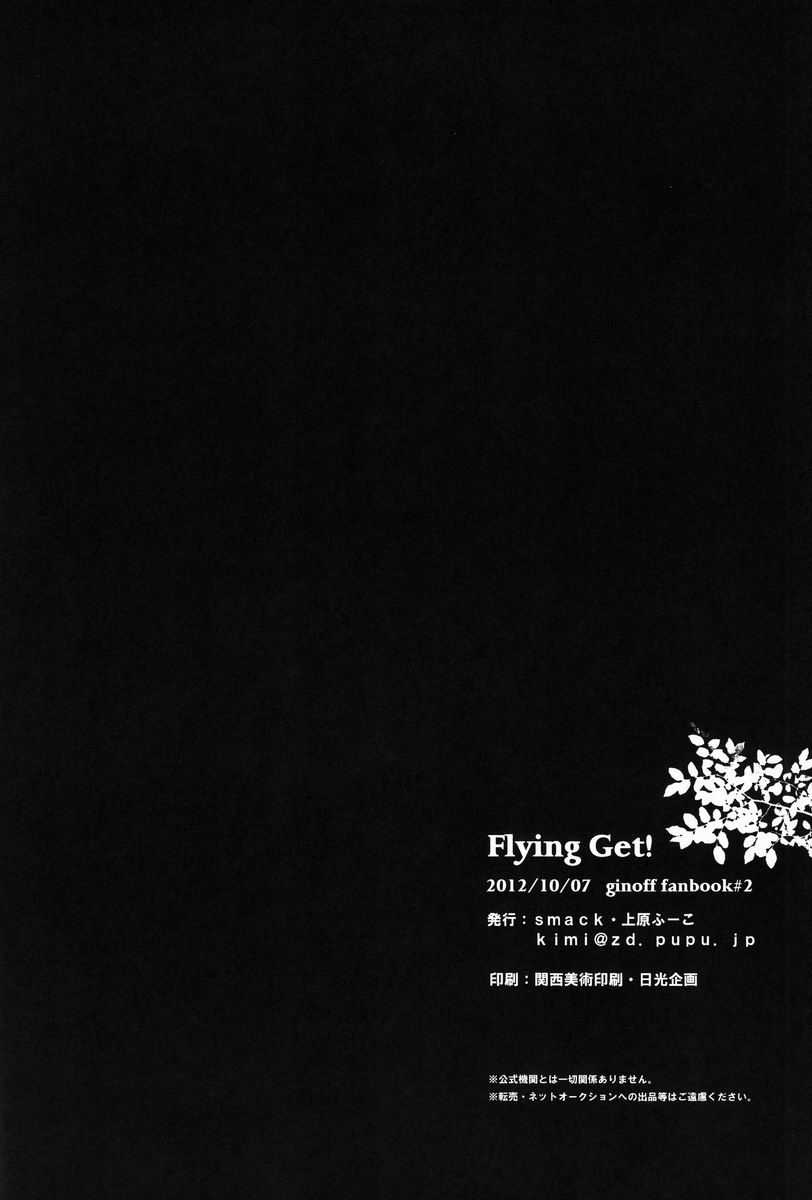 (SPARK7) [Smack (上原ふーこ)] Flying Get! (銀河へキックオフ!!)