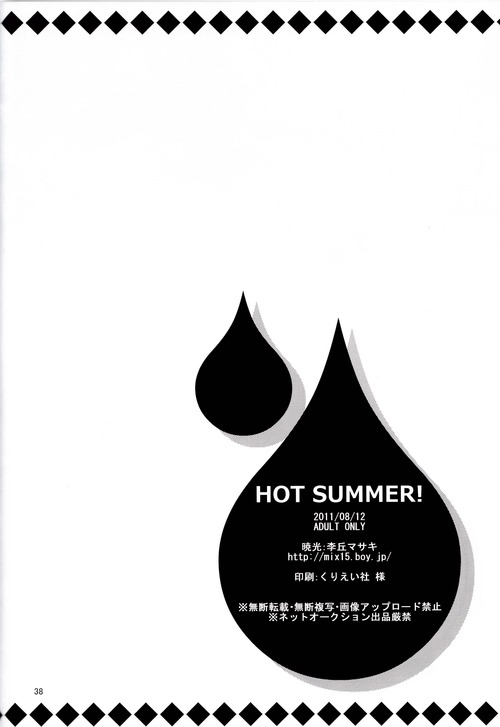 [李丘マサキ] Hot Summer! (ブリーチ) [英訳]