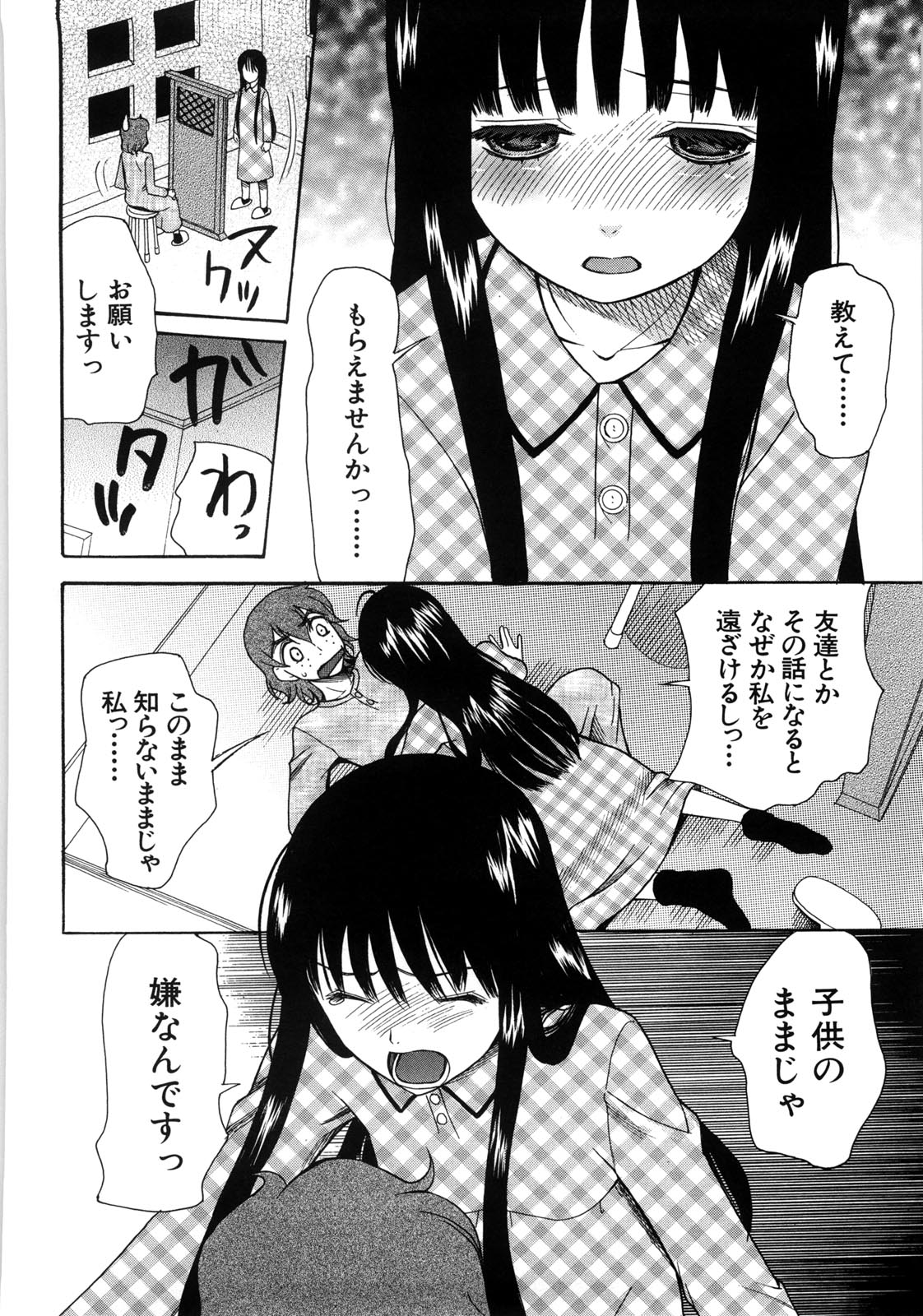 [さきうらら] ときめき懺悔室