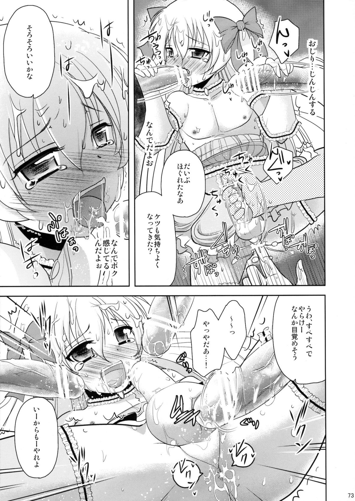 (C81) [chocolate Lv.5 (ダイナマイトmoca)] 魔法少女系少年総集編+パパは女装したボクが好きみたい