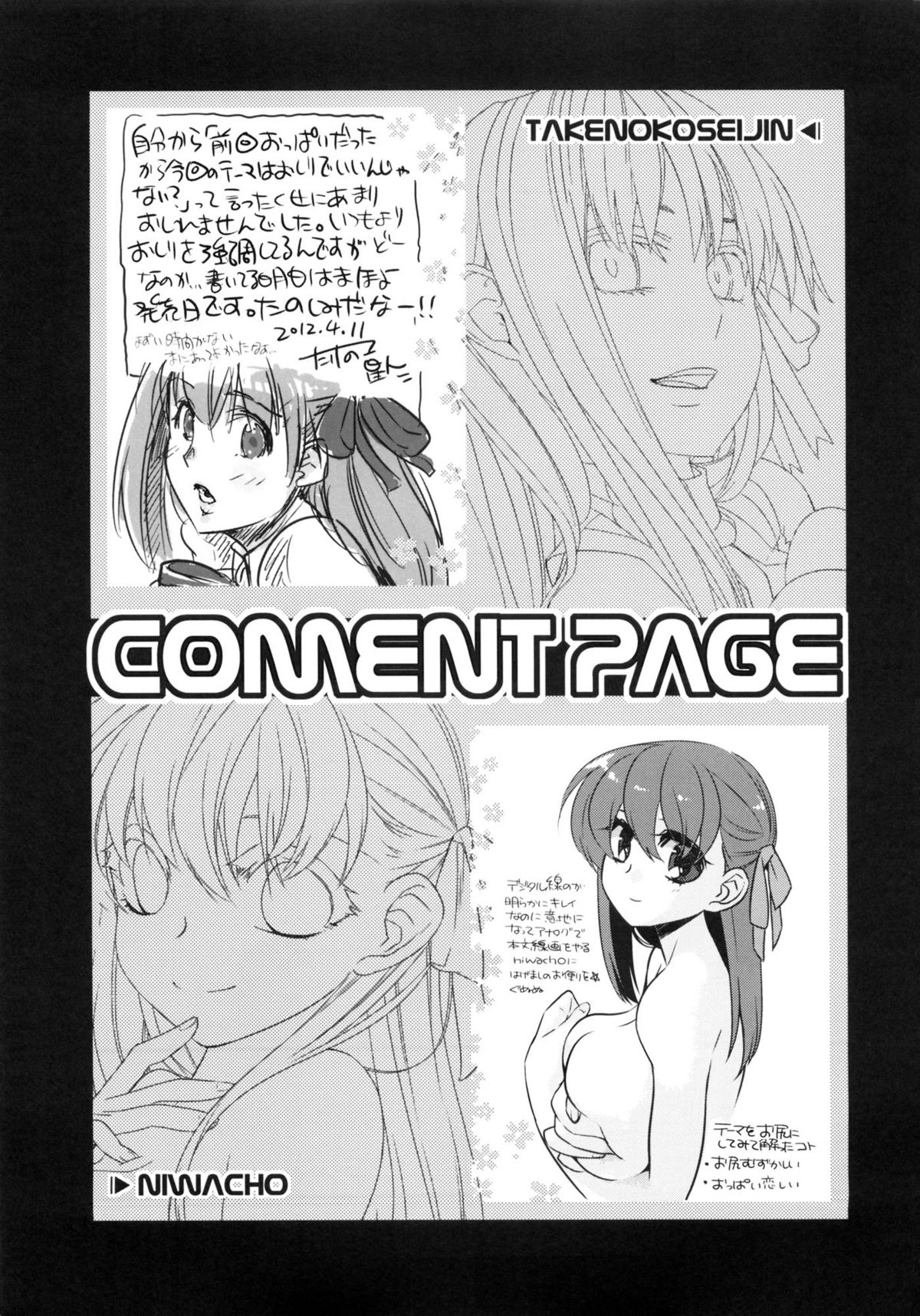 (COMIC1☆6) [Takesatorispa (niwacho, Takenoko Seijin)] ろぅずひっぷ (フェイト/ステイナイト) [英訳]